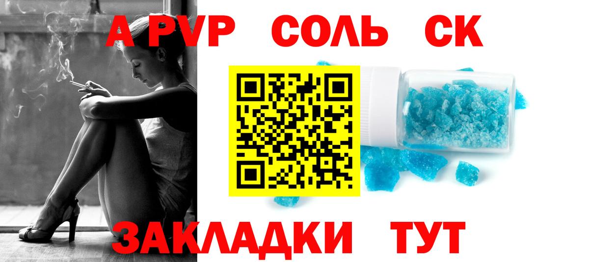 где можно купить   Вход с VPN  Альфа ПВП VHQ  Кисловодск  А ПВП СК КРИС 