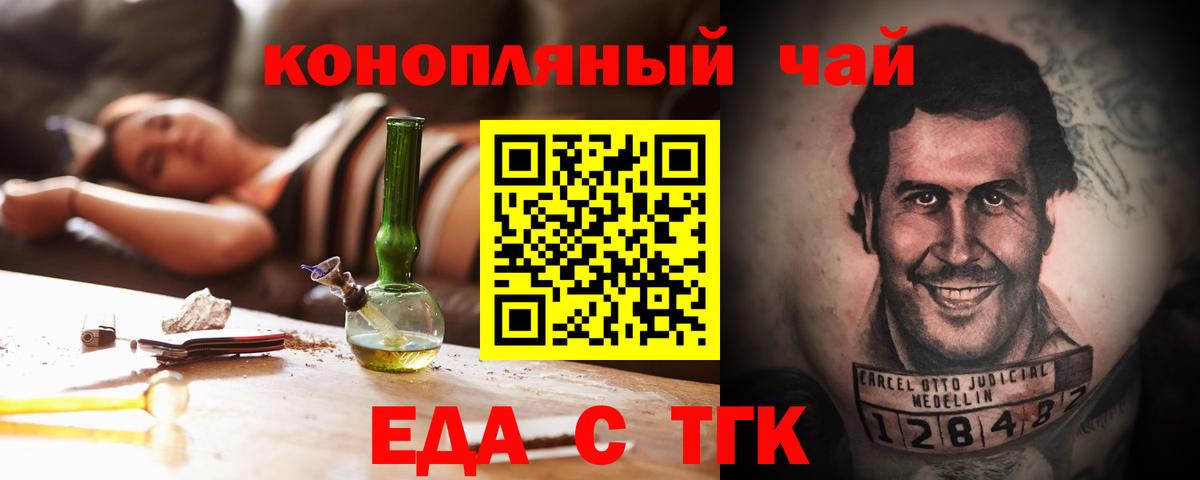 Еда ТГК конопля  Вход с VPN  Кисловодск 
