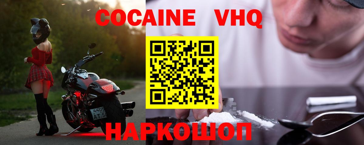 Кокаин Fish Scale Кисловодск