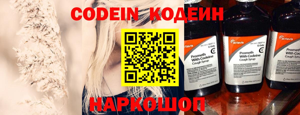 Кисловодск  Codein напиток Lean (лин)  Вход с VPN 