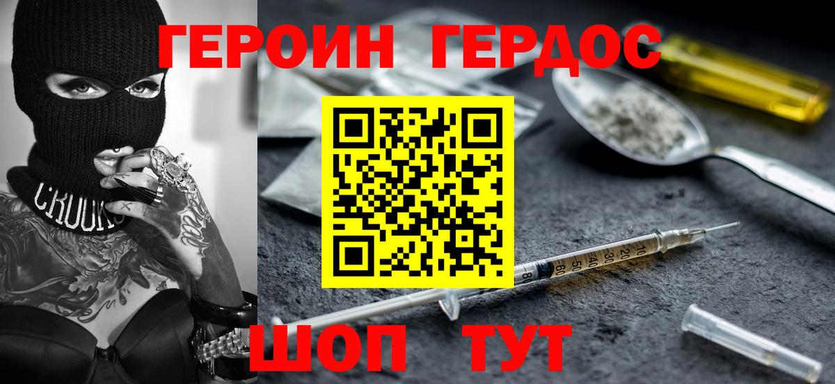ГЕРОИН VHQ Кисловодск
