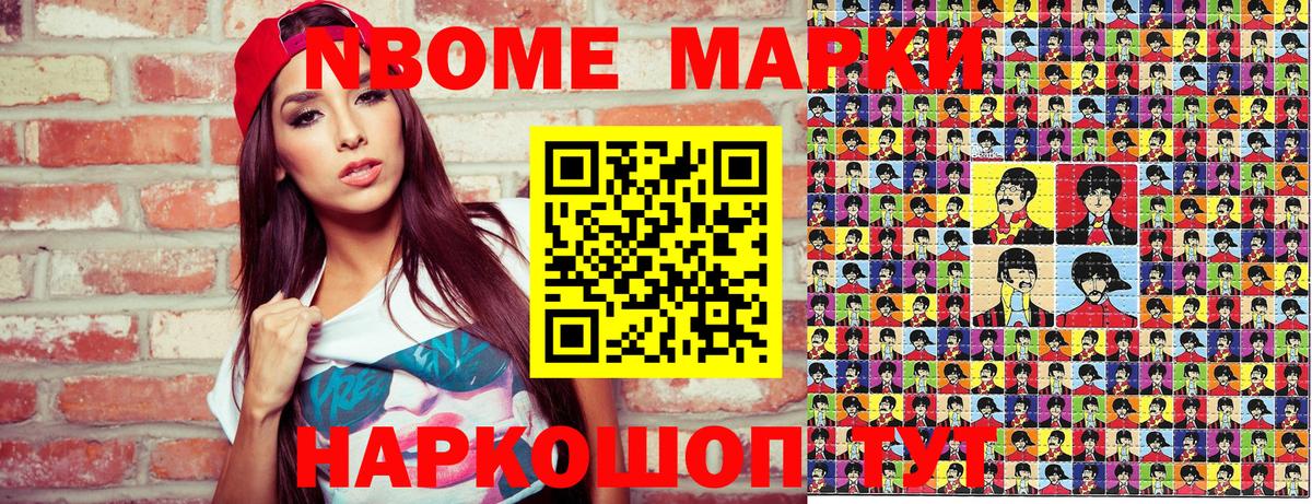 Марки N-bome 1,8мг Кисловодск